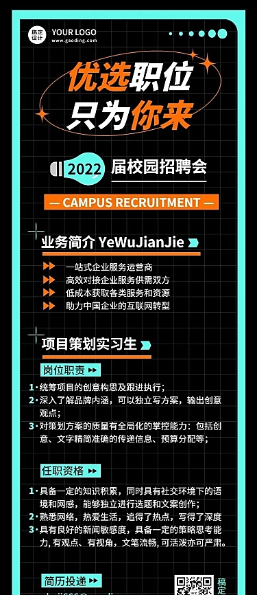 校园招聘应届毕业生实习生招聘长图海报