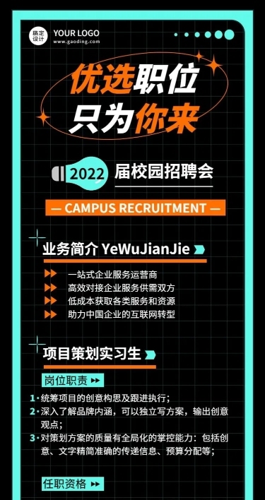 校园招聘应届毕业生实习生招聘长图海报