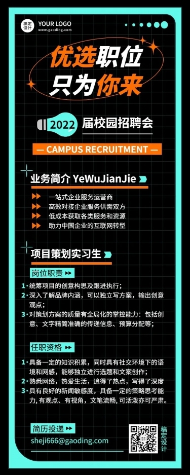 校园招聘应届毕业生实习生招聘长图海报