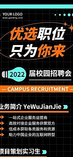 校园招聘应届毕业生实习生招聘长图海报