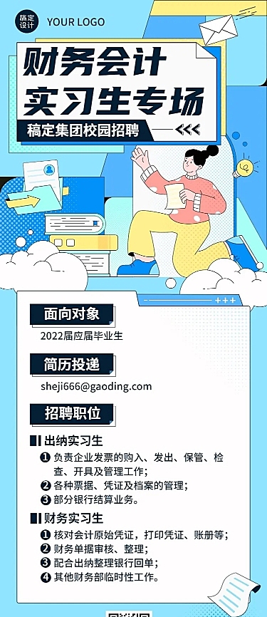校园招聘应届毕业生实习生招聘长图海报