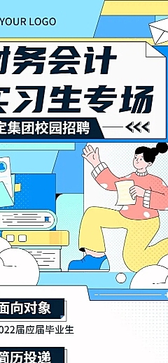 校园招聘应届毕业生实习生招聘长图海报
