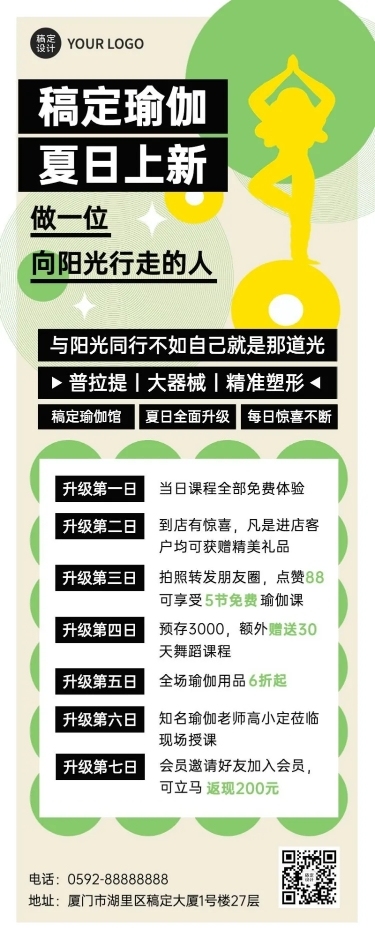 夏系列夏季瑜伽健身营销长图海报