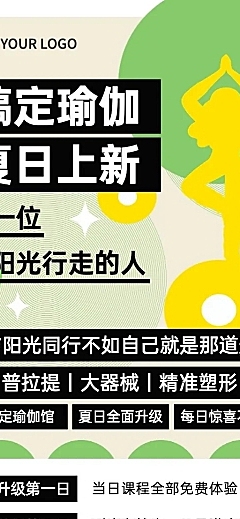夏系列夏季瑜伽健身营销长图海报
