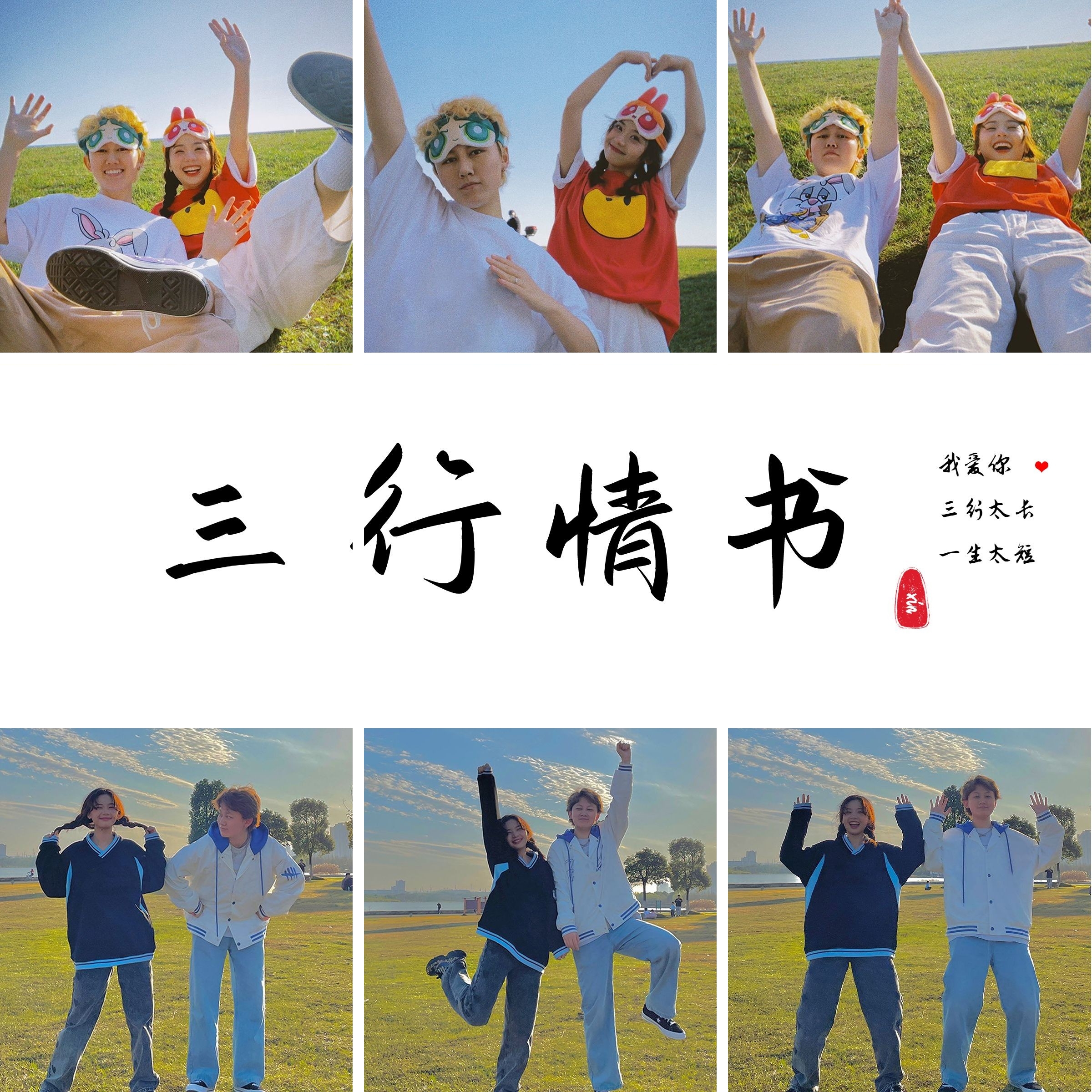 点击进入编辑 秀恩爱/官宣情人节创意晒照九宫格预览效果