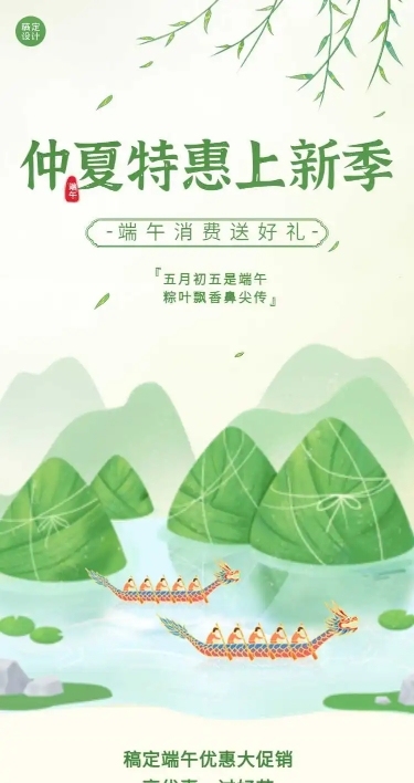 长页H5端午节粽子产品促销活动