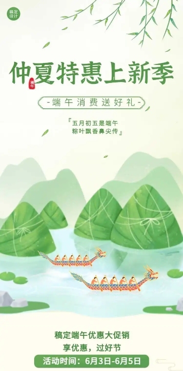 长页H5端午节粽子产品促销活动