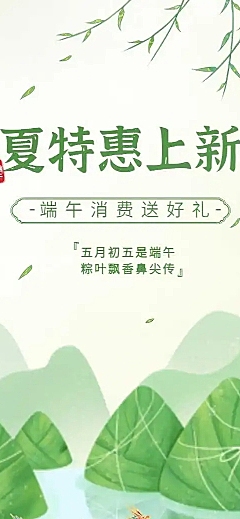 长页H5端午节粽子产品促销活动