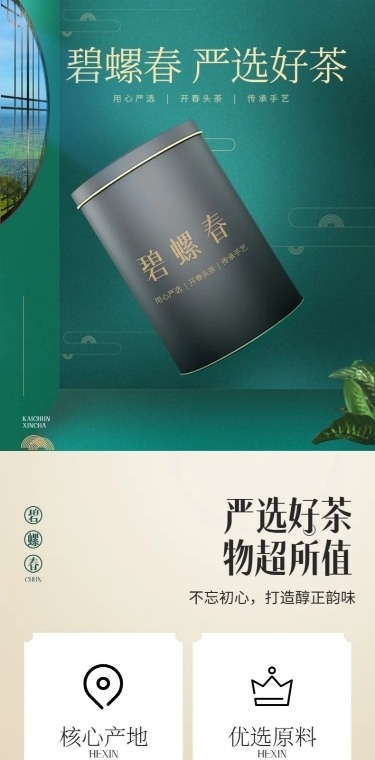 简约精致食品茶叶详情页
