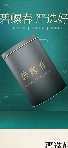 简约精致食品茶叶详情页