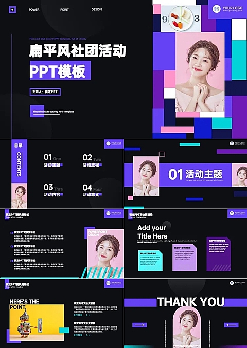 社团活动时尚扁平风蓝粉黑PPT套装