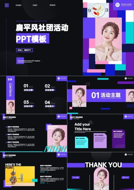 社团活动时尚扁平风蓝粉黑PPT套装预览效果