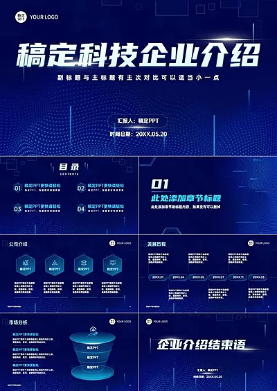 企业介绍科技风蓝绿PPT套装