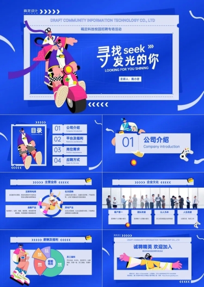 校园招聘蓝色孟菲斯风格