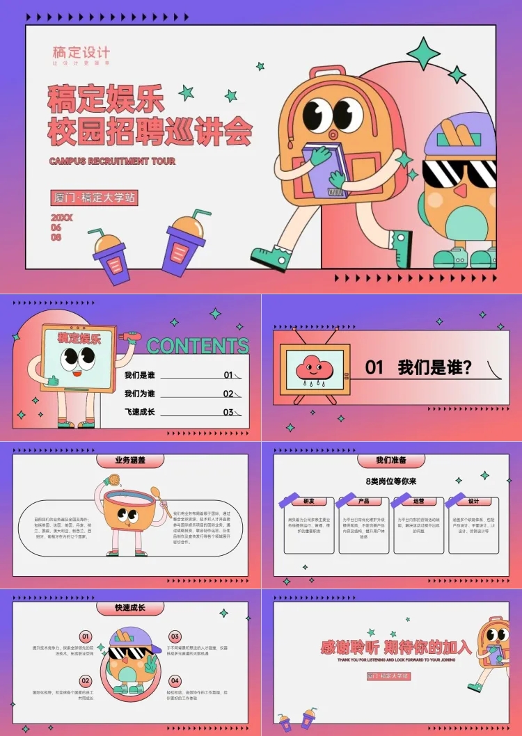 校园招聘孟菲斯渐变卡通风预览效果
