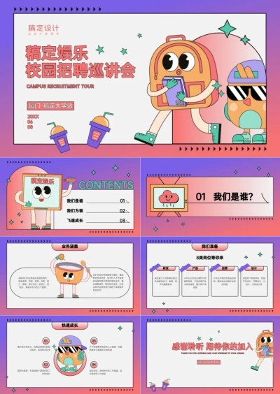 校园招聘孟菲斯渐变卡通风
