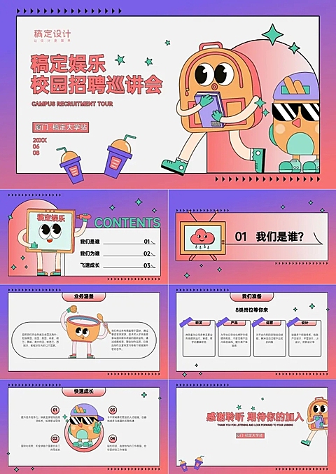 校园招聘孟菲斯渐变卡通风