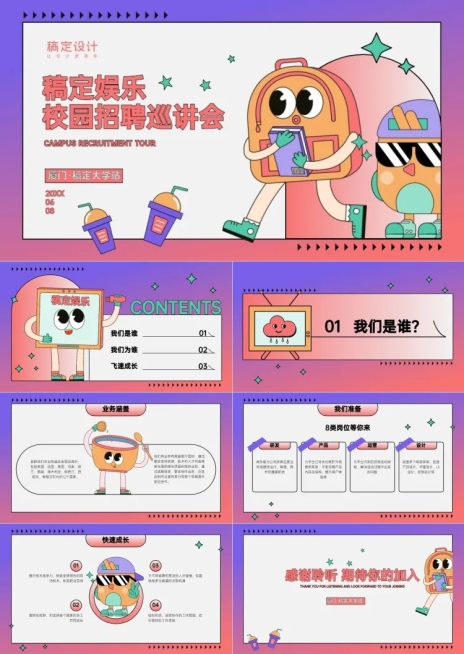 校园招聘孟菲斯渐变卡通风预览效果