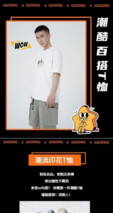 夏上新服装男装详情页