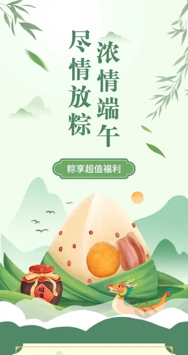 长页H5端午节粽子产品促销活动