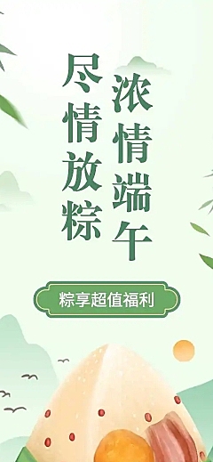 长页H5端午节粽子产品促销活动