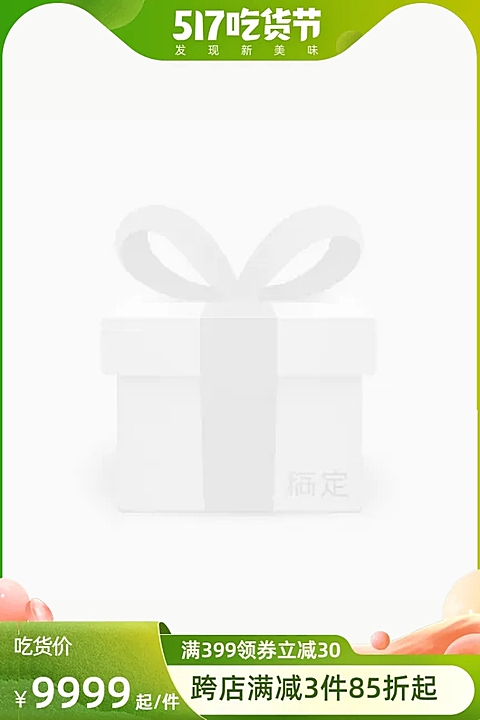 天猫517吃货节官方主图图标