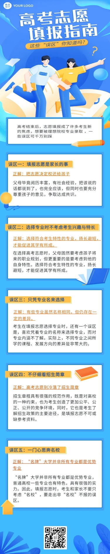 高考热点话题高考志愿填报指南插画文章长图预览效果