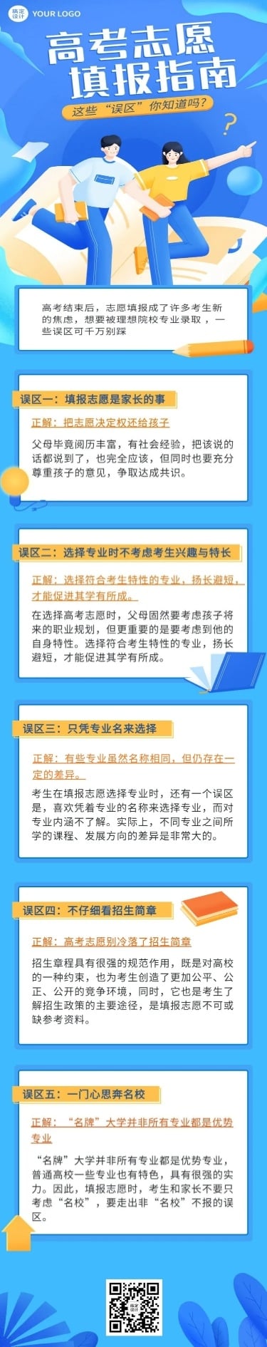 高考热点话题高考志愿填报指南插画文章长图