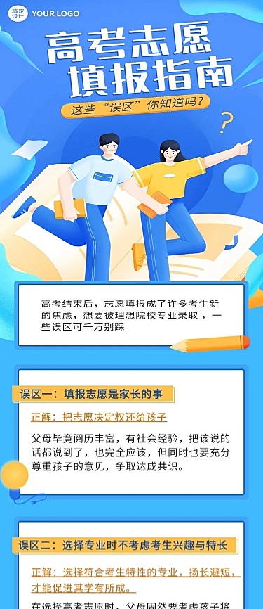 高考热点话题高考志愿填报指南插画文章长图