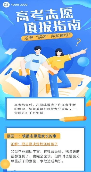 高考热点话题高考志愿填报指南插画文章长图