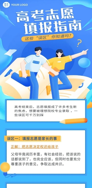 高考热点话题高考志愿填报指南插画文章长图