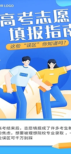 高考热点话题高考志愿填报指南插画文章长图