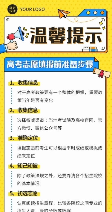 高考考后温馨提示志愿填报指南长图海报