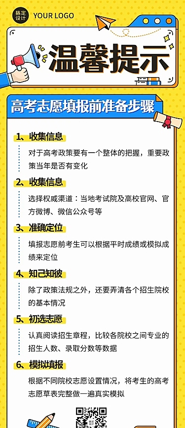 高考考后温馨提示志愿填报指南长图海报