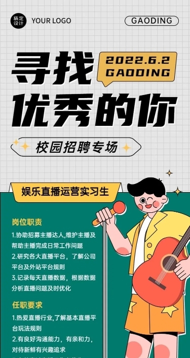 校园招聘应届毕业生实习生招聘长图海报