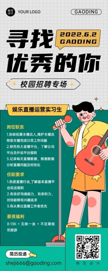 校园招聘应届毕业生实习生招聘长图海报预览效果