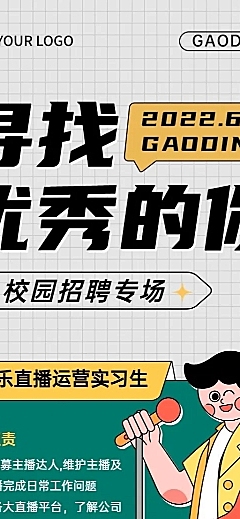 校园招聘应届毕业生实习生招聘长图海报