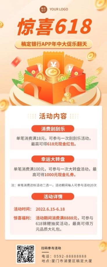金融保险618银行手机APP年中大促营销活动长图海报预览效果