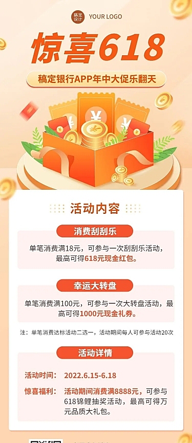 金融保险618银行手机APP年中大促营销活动长图海报