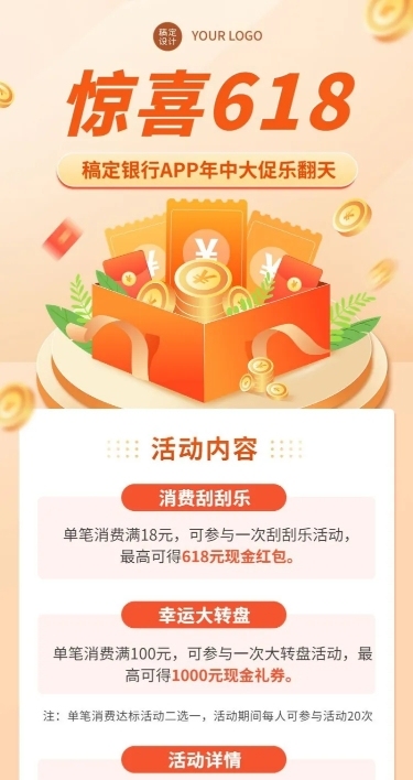 金融保险618银行手机APP年中大促营销活动长图海报