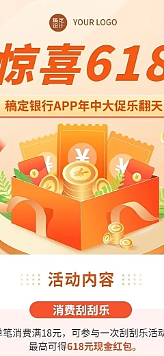 金融保险618银行手机APP年中大促营销活动长图海报