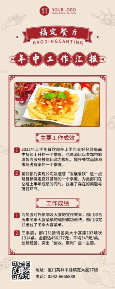 餐饮公司年中总结述职报告长图海报预览效果