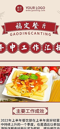 餐饮公司年中总结述职报告长图海报