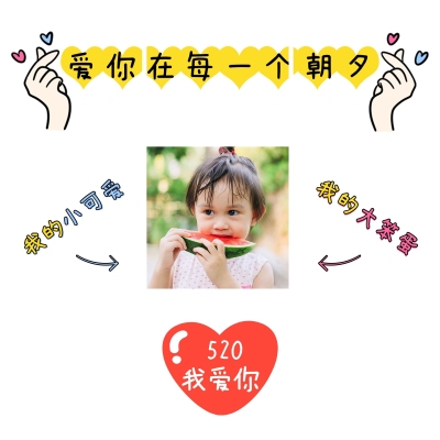 微商520情人节祝福晒照九宫格