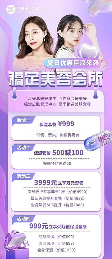 夏系列夏季线下美业满减活动营销长图海报