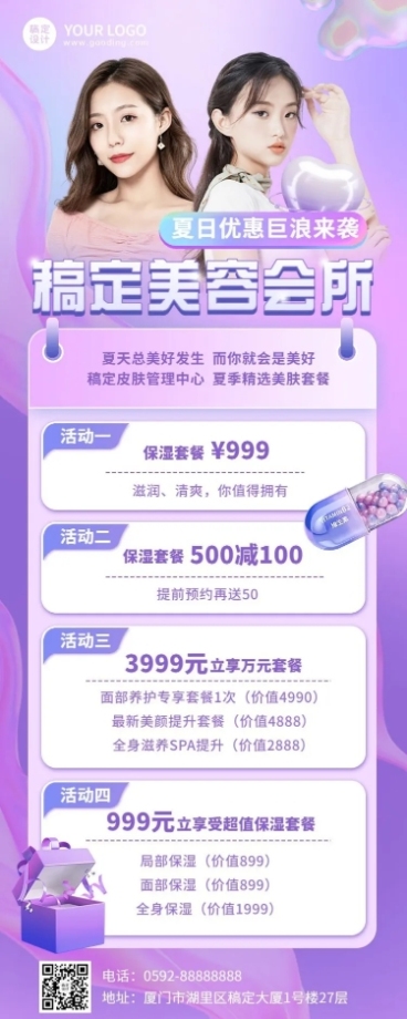夏系列夏季线下美业满减活动营销长图海报预览效果