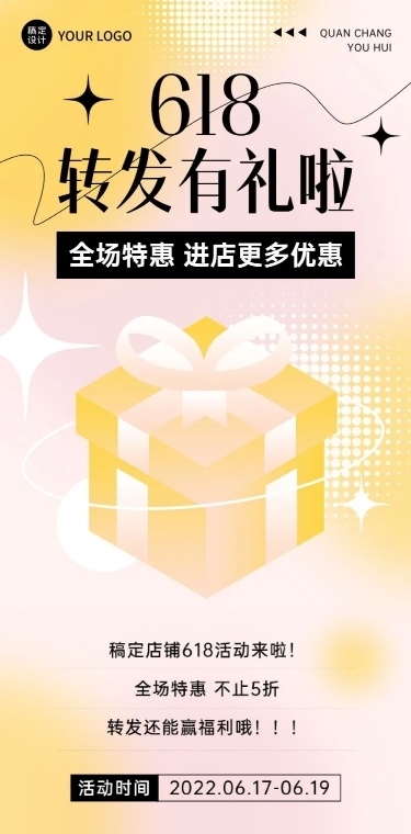 618年中大促转发有礼文章长图