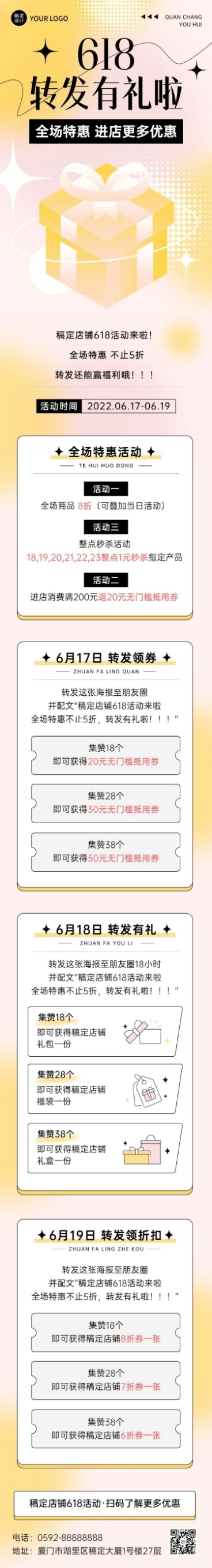 618年中大促转发有礼文章长图预览效果