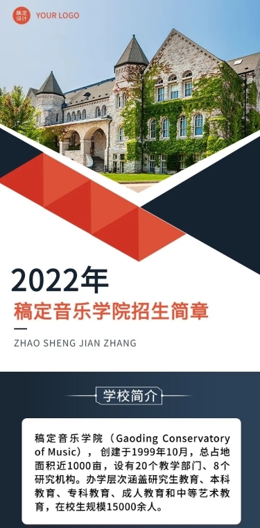 音乐学院招生简章文章长图