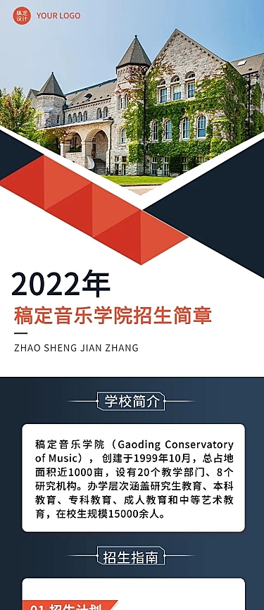 音乐学院招生简章文章长图